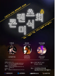 인천콘텐츠코리아랩, ‘콘텐츠 미식회’ 참가자 모집