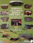 고창고인돌박물관, 28일부터 고인돌 집중분포 특별전