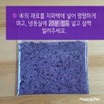 [펫레시피] 블루베리 치즈 칩 수제간식 만들기