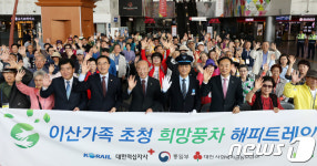 이산가족 초청 희망풍차 해피트레인
