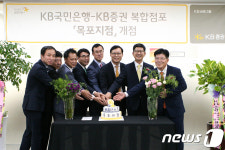 KB금융, 지방 복합점포도 늘린다…목포 하당 등 4곳 오픈