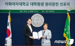  이화여대 대학원생 권리장전 선포…출산·육아권 포함