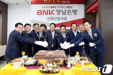 경남은행, 진해신항지점 개점…금융전문가 6명 배치