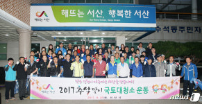 서산시, 추석맞이 국토 대청소 실시