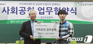 [단신] 밀알복지재단, 영어학원 쓰리제이에듀와 사회공헌 MOU