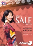 ‘코리아 세일 페스타’…롯데百 전주점, 가을 정기세일