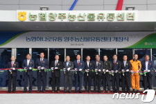농협 양주농산물종합유통센터 개장