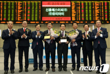 신흥에스이씨(주) 및 (주)유티아이 코스닥시장 신규상장기념식