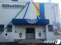 경남경찰청, 창원 청소년경찰학교 개소