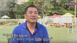 반려동물 덕분에 이웅종 이름도 있었다