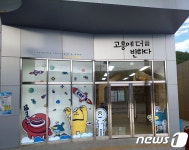 고흥 동강면 만남의 광장에 관광기념품 판매점 오픈