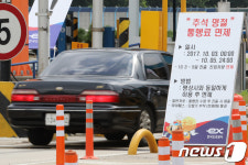 추석 명절 '고속도로 통행료 면제'