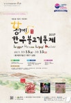 울주군 봉계한우불고기축제 13일부터 3일간 개최  