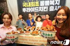 동물복지 인증 치킨 출시한 자담치킨