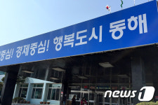 동해시, 환경미화원 5명 공개 채용