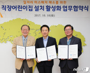 경기도-노총-경총, 직장어린이집 설치 협약 