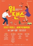 14~15일 동대문구 장한로 일대에 춤판이 벌어진다