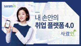 사람인, 업계 최초 AI·빅데이터 활용한 ‘매칭기술’ 선보여