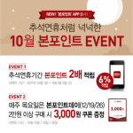 본아이에프, 본죽·본도시락 고객대상 할인쿠폰 증정 행사