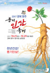 풍기인삼축제 21~29일 영주 남원천변 일대서 개최