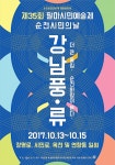 순천시 더 큰 울림… 팔마시민예술제 13일 개막