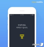 카카오택시 카카오T로 브랜드명 변경