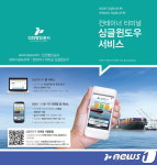 인천항 컨테이너터미널 운영정보 모바일로 한눈에 '쏙'