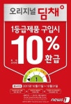 대유위니아딤채, 에너지소비효율 1등급 제품 10% 환급