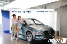 현대자동차-그린카, ‘코나’ 무료 시승 실시