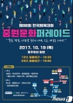 충주 역사 담은 ‘중원문화퍼레이드’ 19일 열려