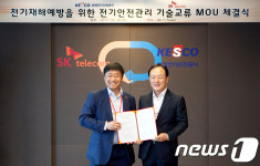 SKT-전기안전공사, 전기 안전 관리 업무협약