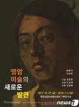 영암군립하정웅미술관 27일부터 특별전