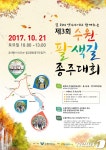 수원시, 21일 광교공원에서 수원 팔색길 종주대회