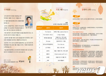 경기도교육복지종합센터, 20일 '경기도 교원음악회' 개최