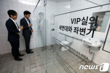 VIP 화장실까지 설치 된 여의도 비밀 벙커
