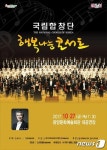 광양시, 10월의 밤 국립합창단의 특별한 공연