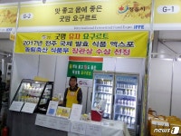 정읍 ‘유자요구르트’, 발효식품엑스포 우수상품
