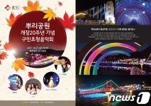 대전중구문화원, 뿌리공원 개장 20주년 기념 음악회 