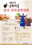 세종문화원, 2회 전국 국악경연대회 28~29일 개최