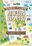 서울시-인덕대-노원구 공릉동국수거리 살린다 