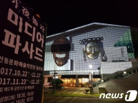 안동문화예술의전당서 야(夜) 놀자 미디어 파사드