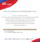 3.1운동 100주년 기념사업추진위, 11월 민족대표보고회 개최