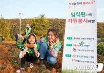 홈플러스, 임직원 가족 자원봉사 여행