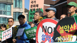 설악산을 지켜주세요