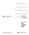 경희대학교 경영대학원, 2018년 외식 스타트업 MBA 모집