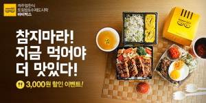 바비박스, 카카오톡 주문하기 도시락 최초 입점
