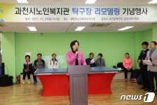 과천시, 노인복지관 탁구장 리모델링 기념 탁구대회 