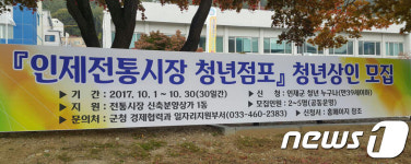 부족한 청년…인제 전통시장내 상가 청년 지원 연장
