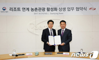 대명레저산업, 농식품부와 지역농촌관광활성화 협약