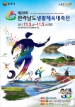 전남생활체육대축전 3일 순천서 개막…2만여명 참여
